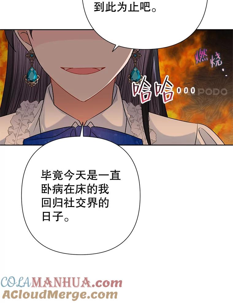 恶女今天也很快乐 51.沙龙风波 第89页