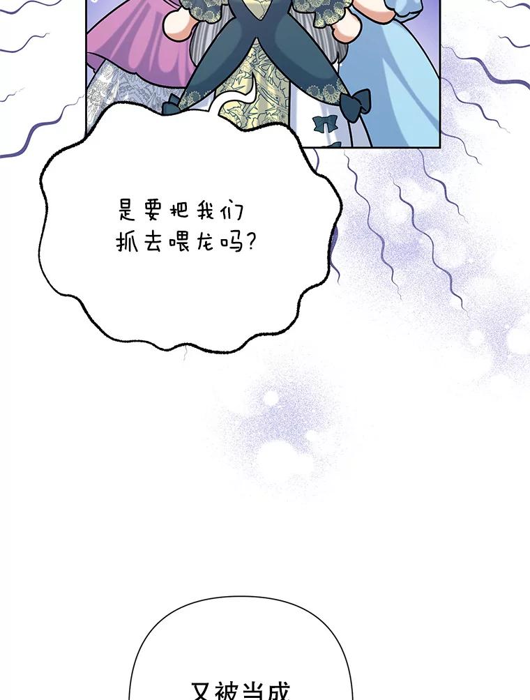 恶女今天也很快乐 51.沙龙风波 第70页