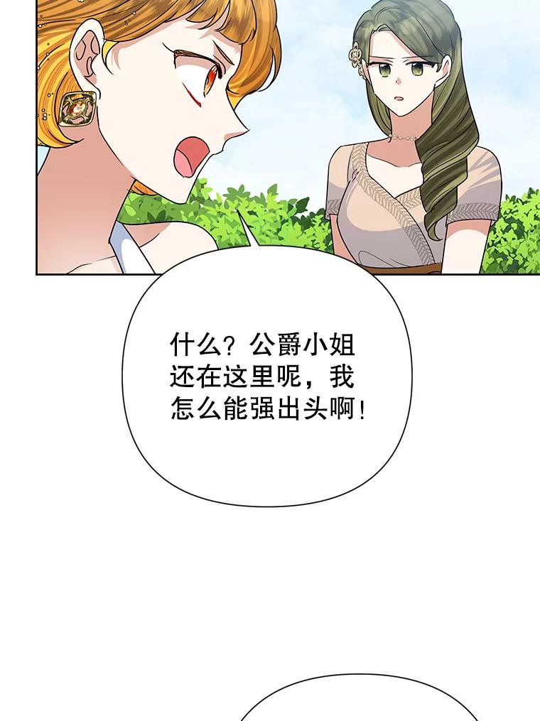 恶女今天也很快乐 51.沙龙风波 第54页