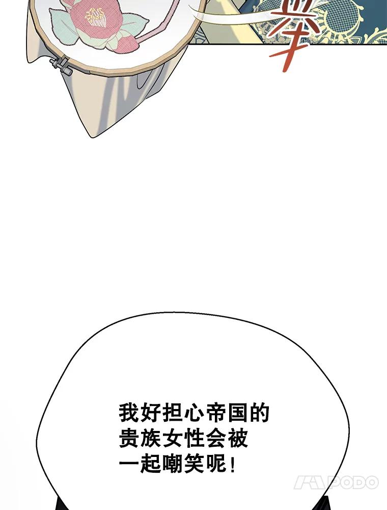 恶女今天也很快乐 51.沙龙风波 第39页