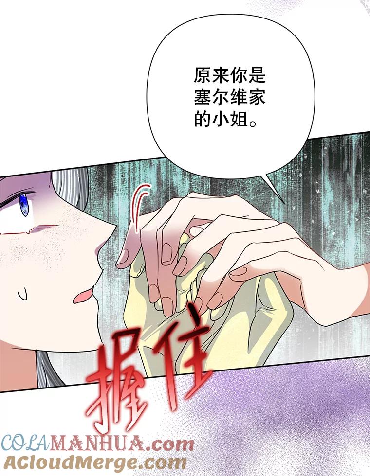 恶女今天也很快乐 51.沙龙风波 第81页