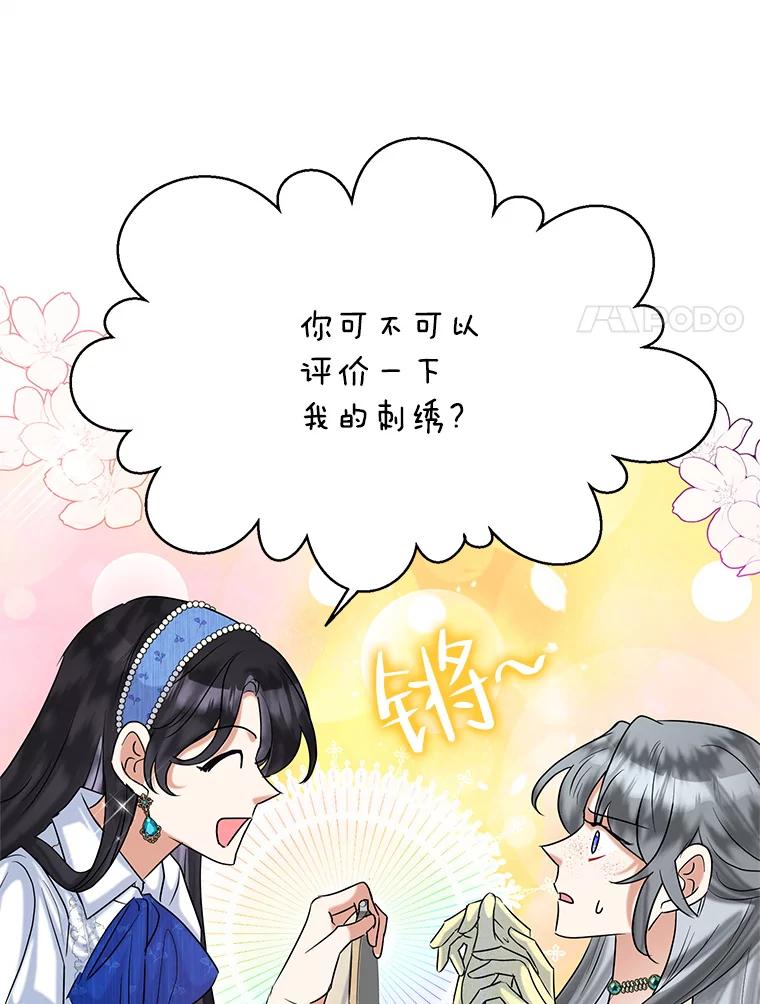 恶女今天也很快乐 51.沙龙风波 第66页