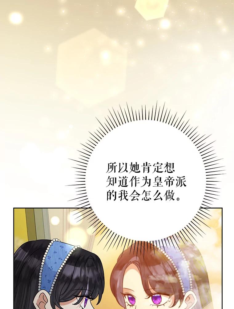 恶女今天也很快乐 51.沙龙风波 第98页