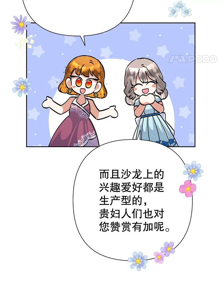 恶女今天也很快乐 51.沙龙风波 第30页