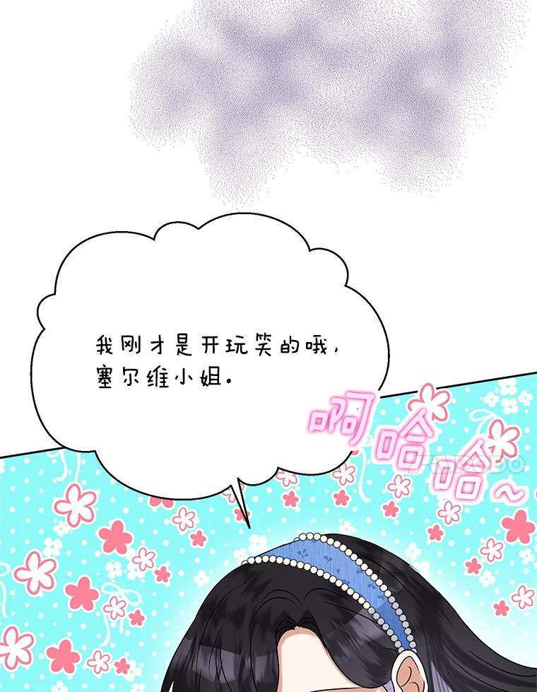 恶女今天也很快乐 51.沙龙风波 第82页