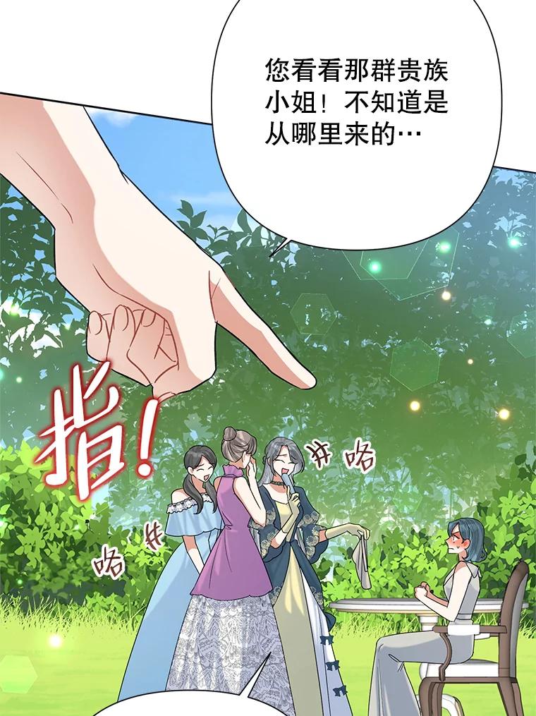 恶女今天也很快乐 51.沙龙风波 第55页