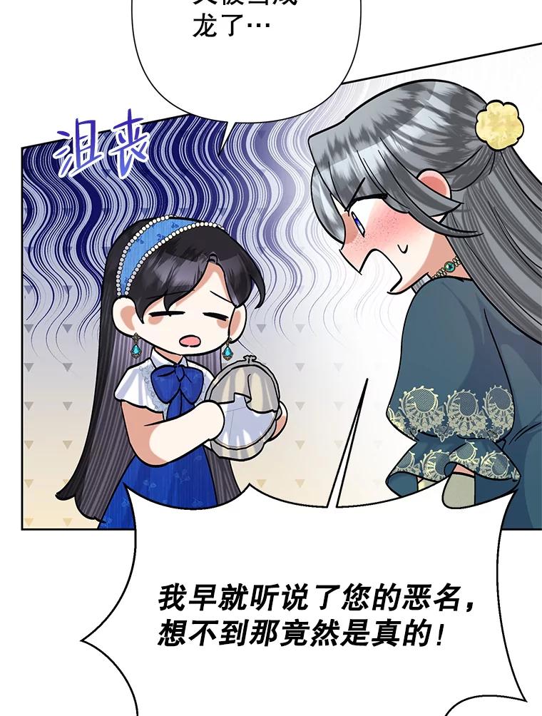 恶女今天也很快乐 51.沙龙风波 第71页