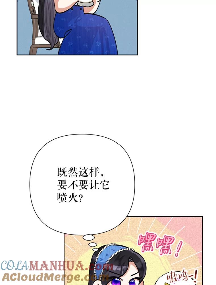 恶女今天也很快乐 51.沙龙风波 第25页