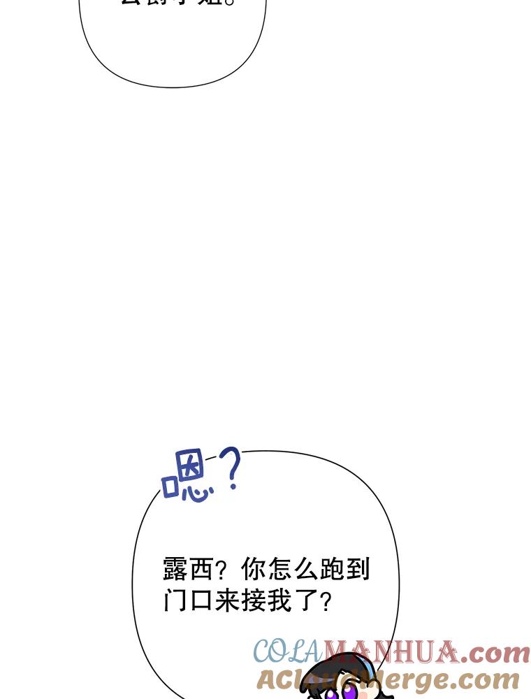恶女今天也很快乐 51.沙龙风波 第101页