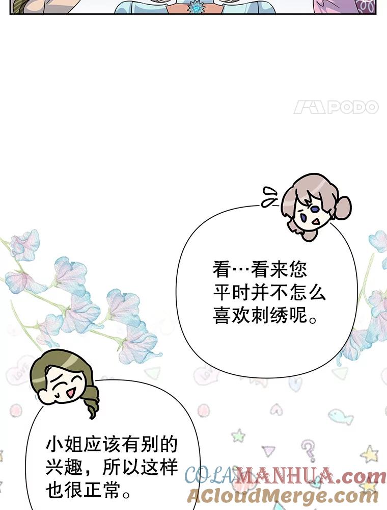 恶女今天也很快乐 51.沙龙风波 第17页