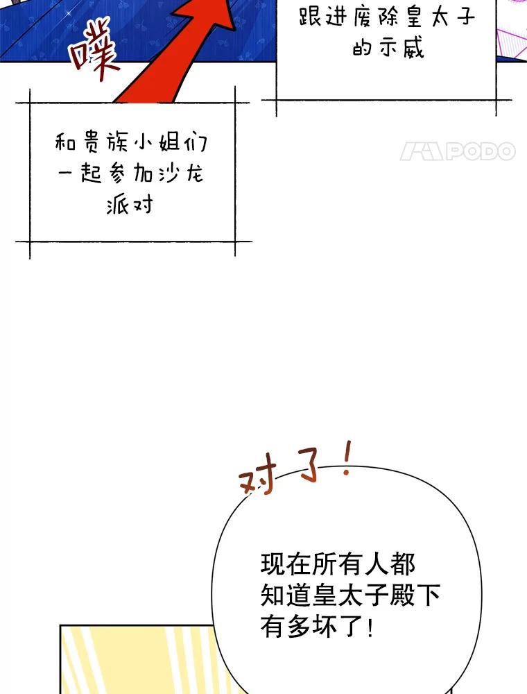 恶女今天也很快乐 51.沙龙风波 第4页
