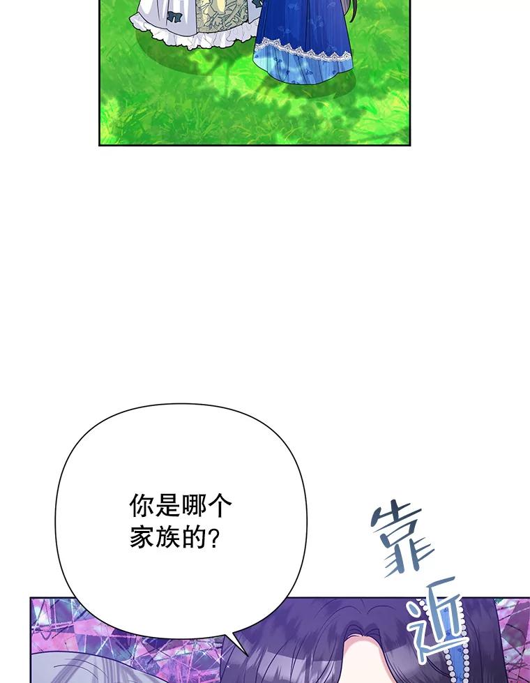 恶女今天也很快乐 51.沙龙风波 第78页