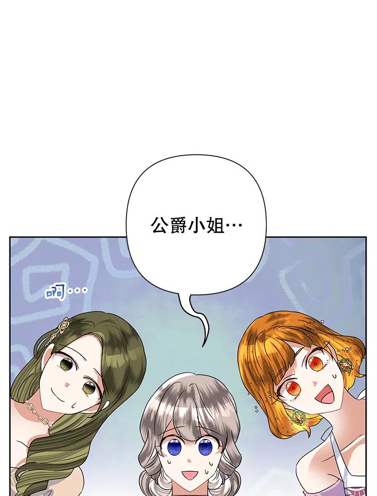 恶女今天也很快乐 51.沙龙风波 第16页
