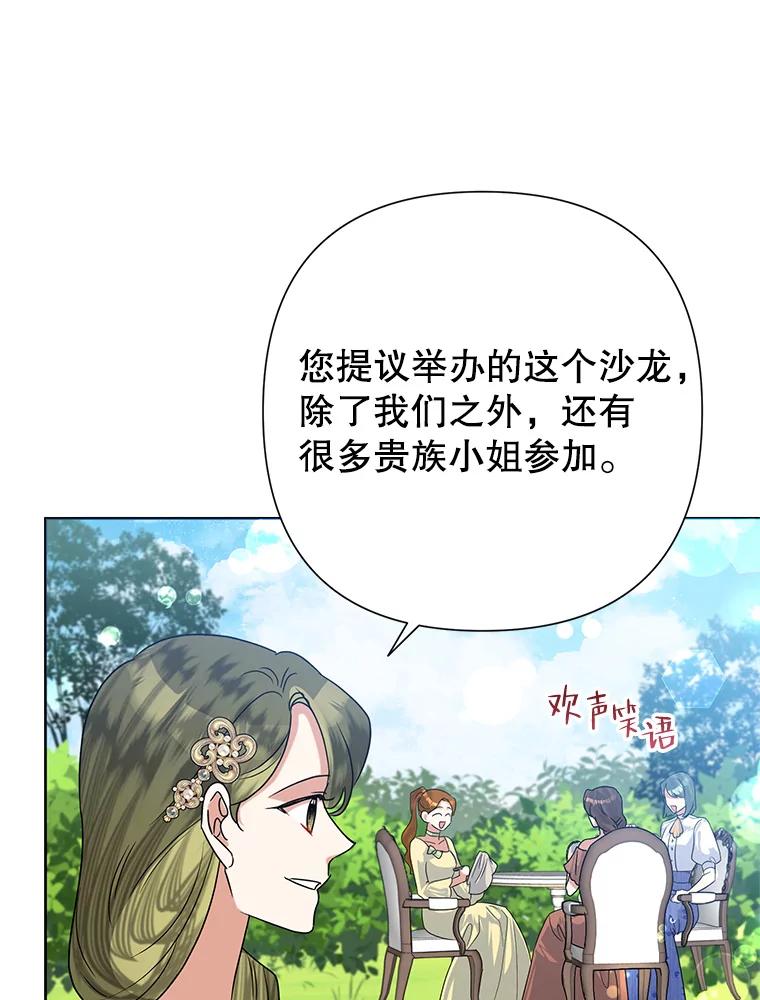恶女今天也很快乐 51.沙龙风波 第28页