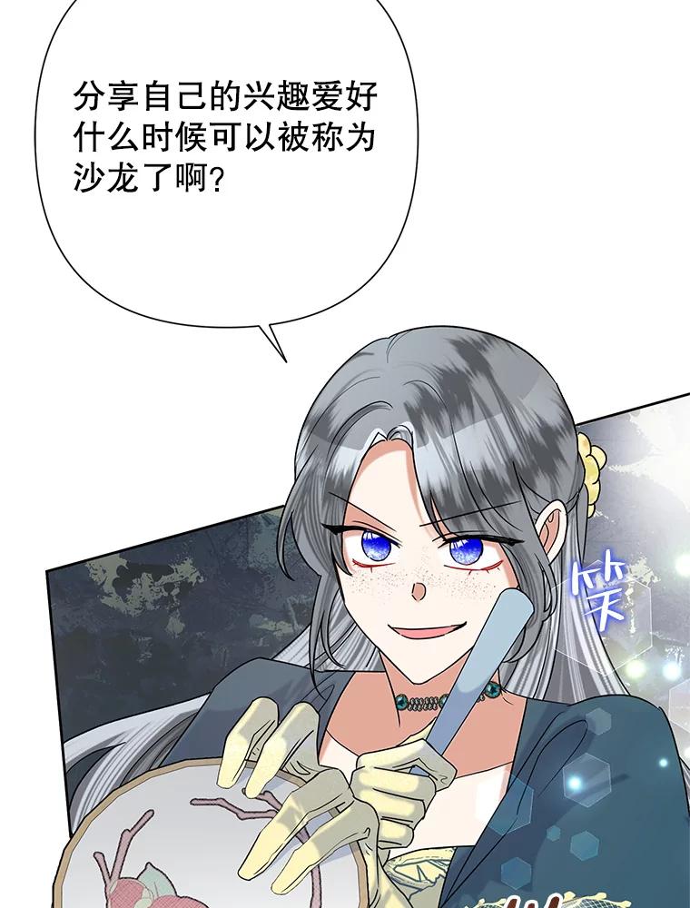 恶女今天也很快乐 51.沙龙风波 第38页