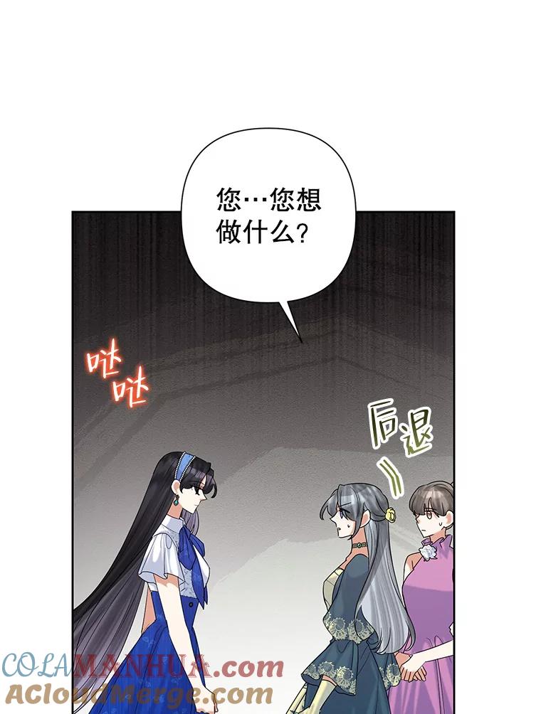 恶女今天也很快乐 51.沙龙风波 第61页