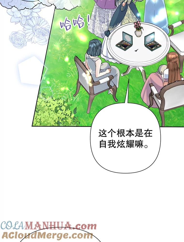 恶女今天也很快乐 51.沙龙风波 第37页