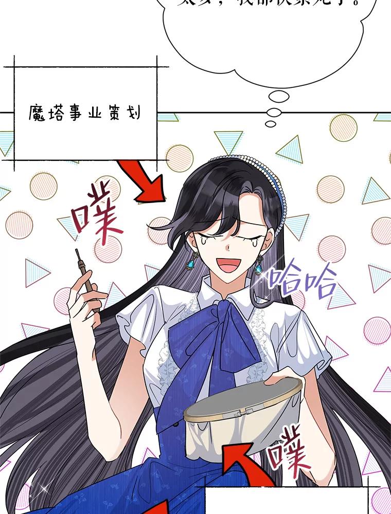 恶女今天也很快乐 51.沙龙风波 第3页