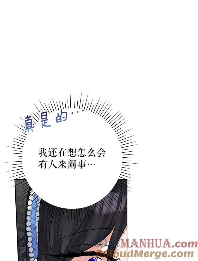 恶女今天也很快乐 51.沙龙风波 第41页