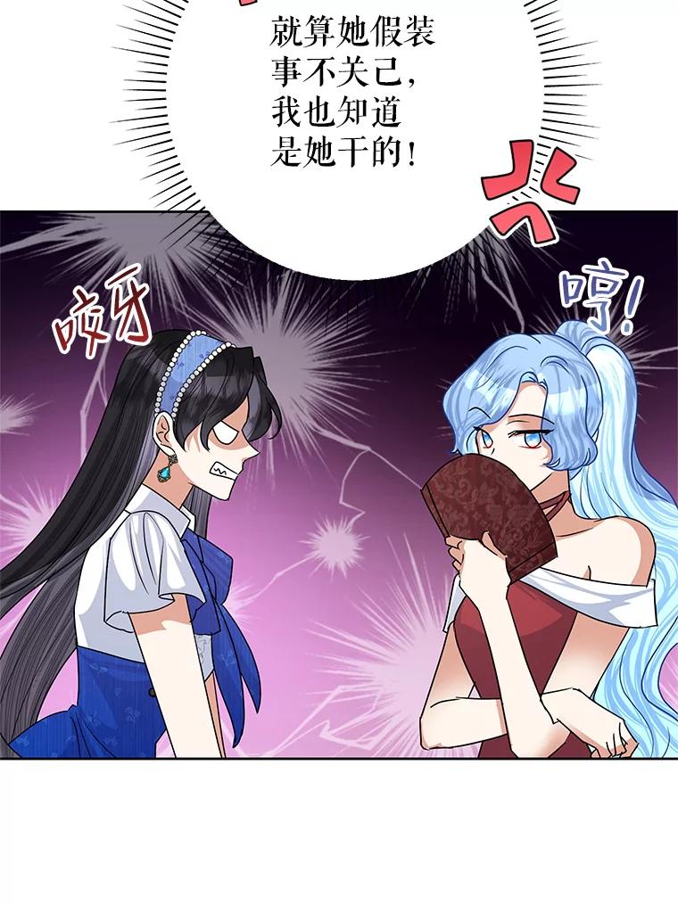 恶女今天也很快乐 51.沙龙风波 第51页