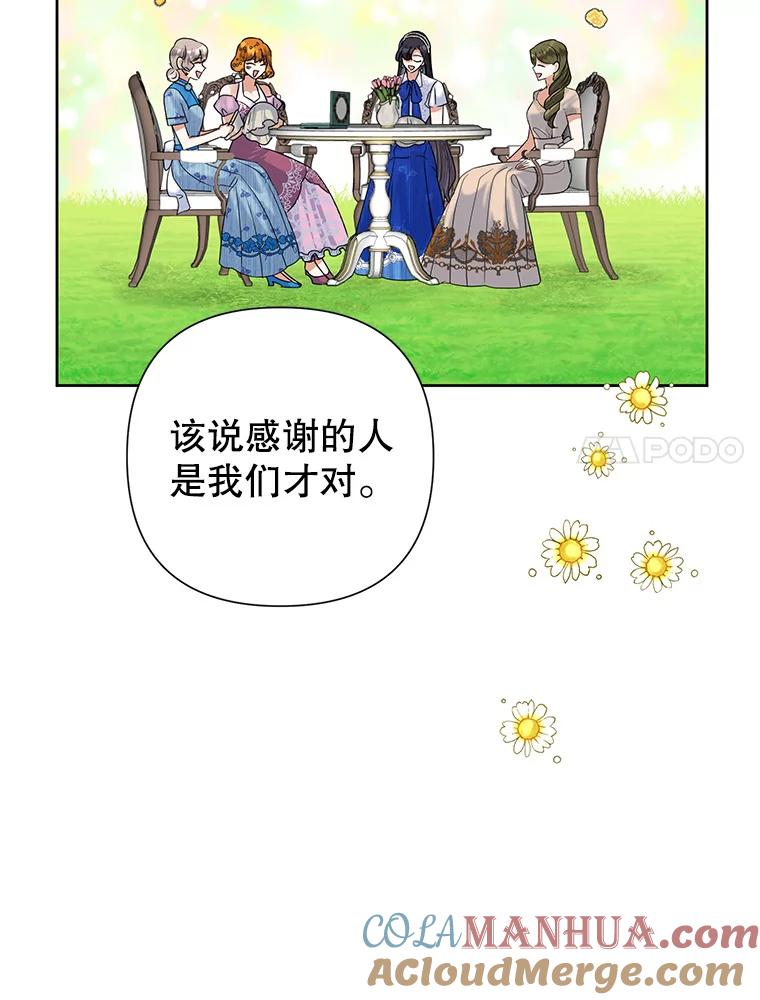恶女今天也很快乐 51.沙龙风波 第33页