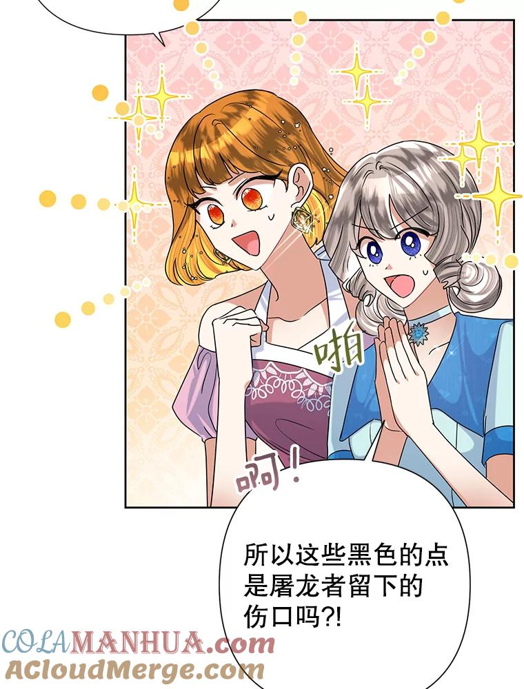 恶女今天也很快乐 51.沙龙风波 第21页