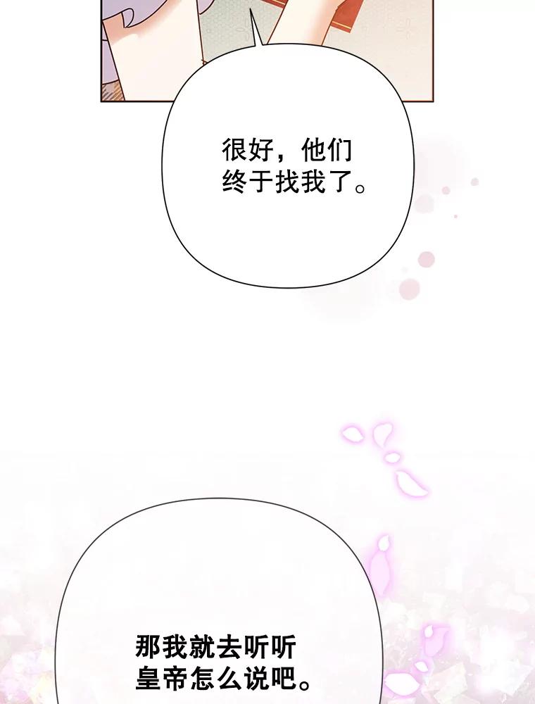 恶女今天也很快乐 51.沙龙风波 第106页