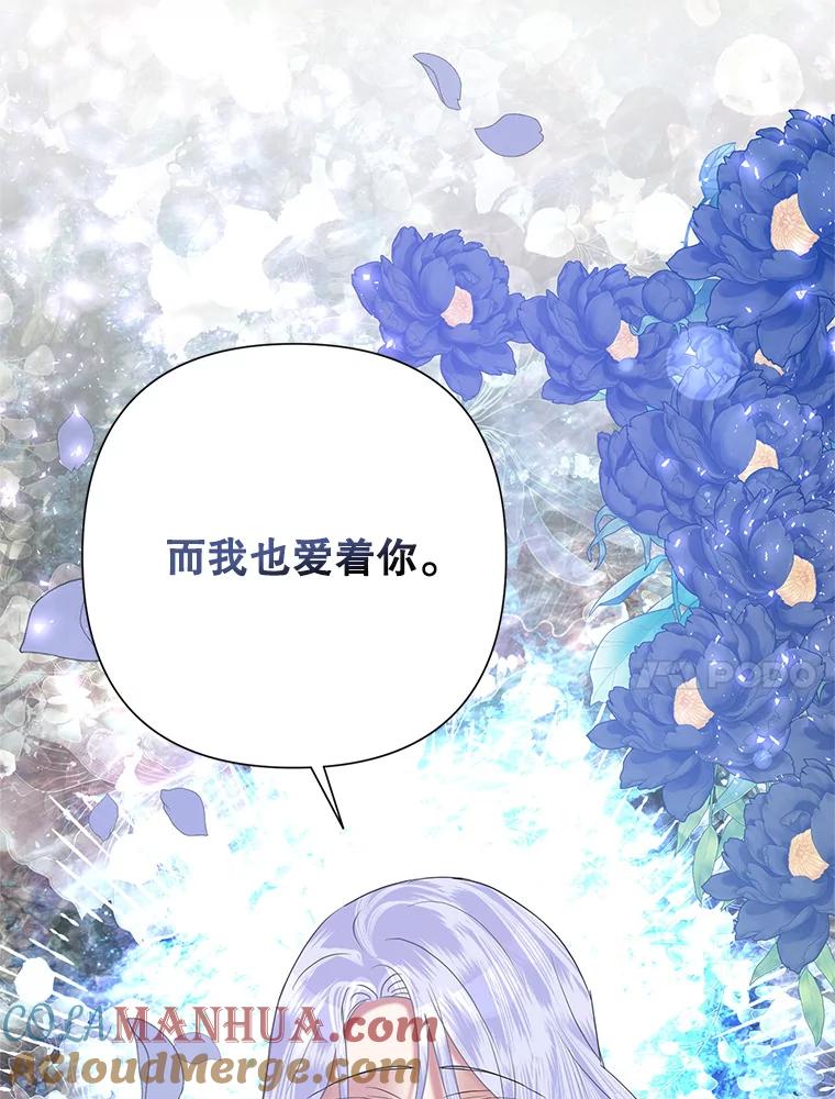恶女今天也很快乐 52.我还爱她 第133页