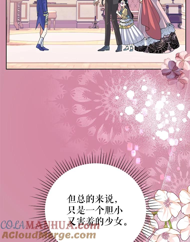 恶女今天也很快乐 52.我还爱她 第29页