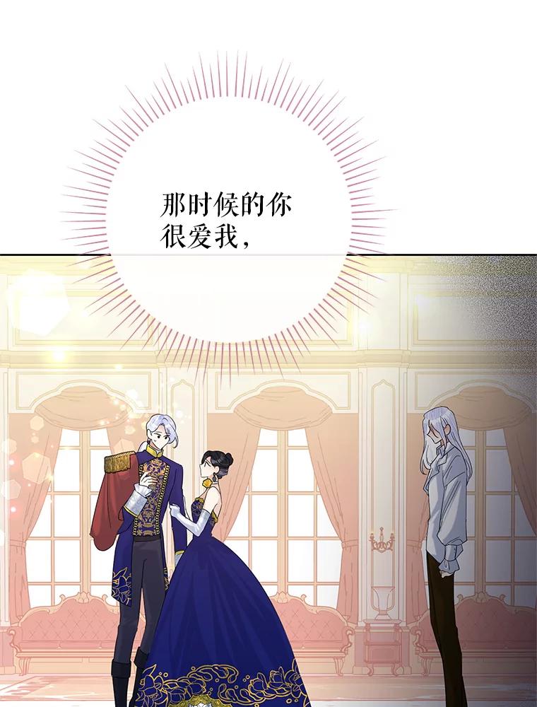 恶女今天也很快乐 52.我还爱她 第62页