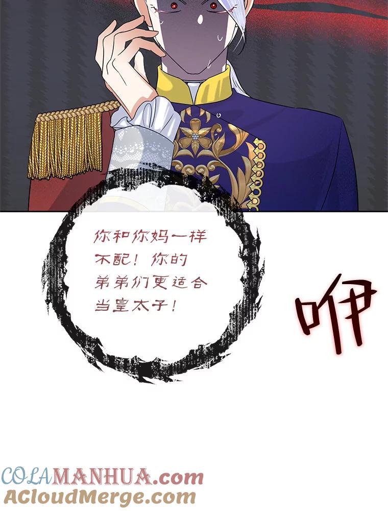 恶女今天也很快乐 52.我还爱她 第73页