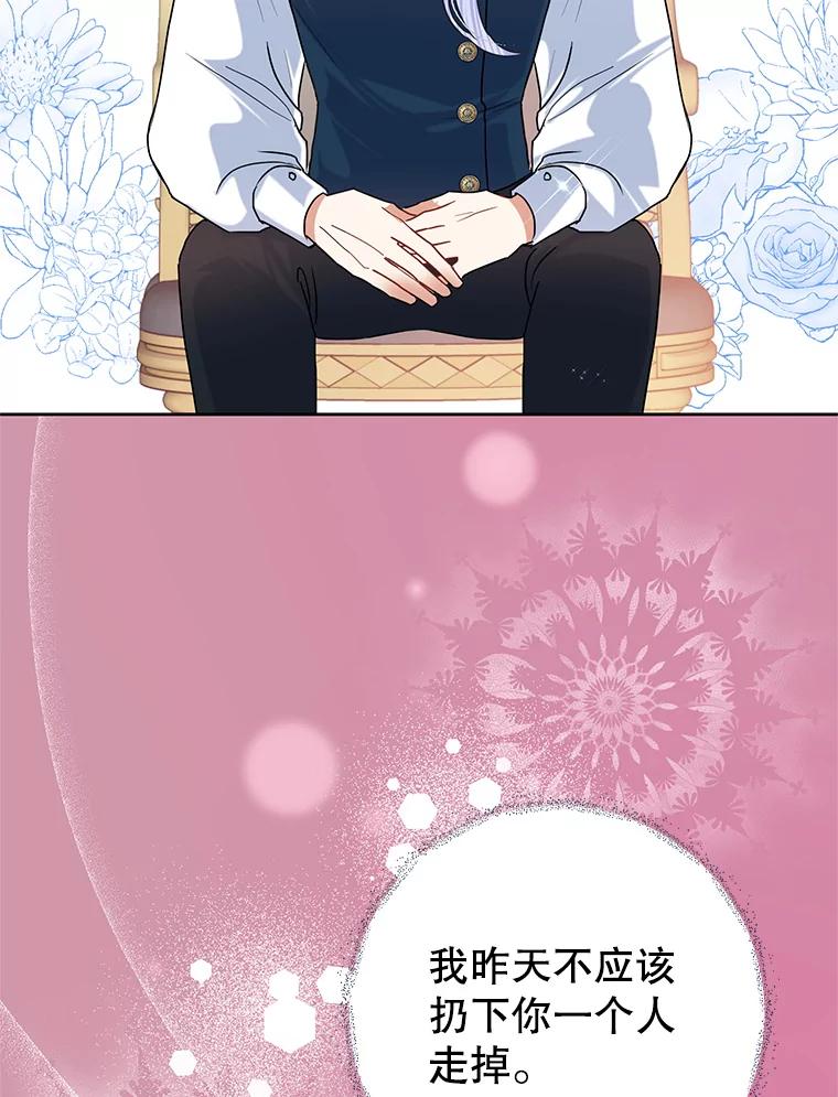 恶女今天也很快乐 52.我还爱她 第11页