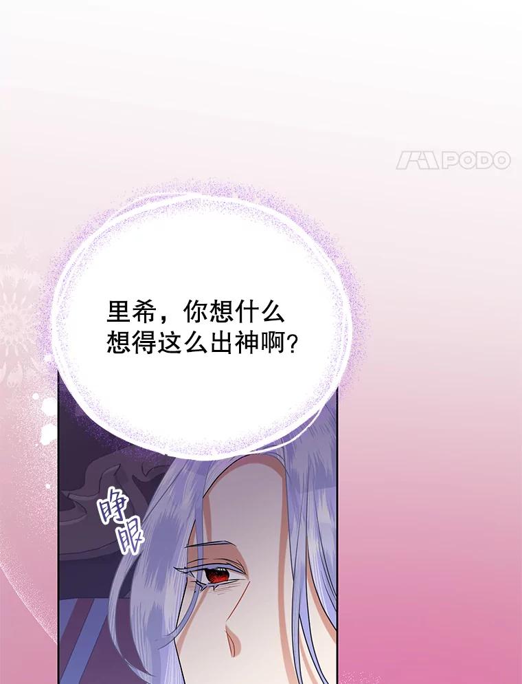 恶女今天也很快乐 52.我还爱她 第4页