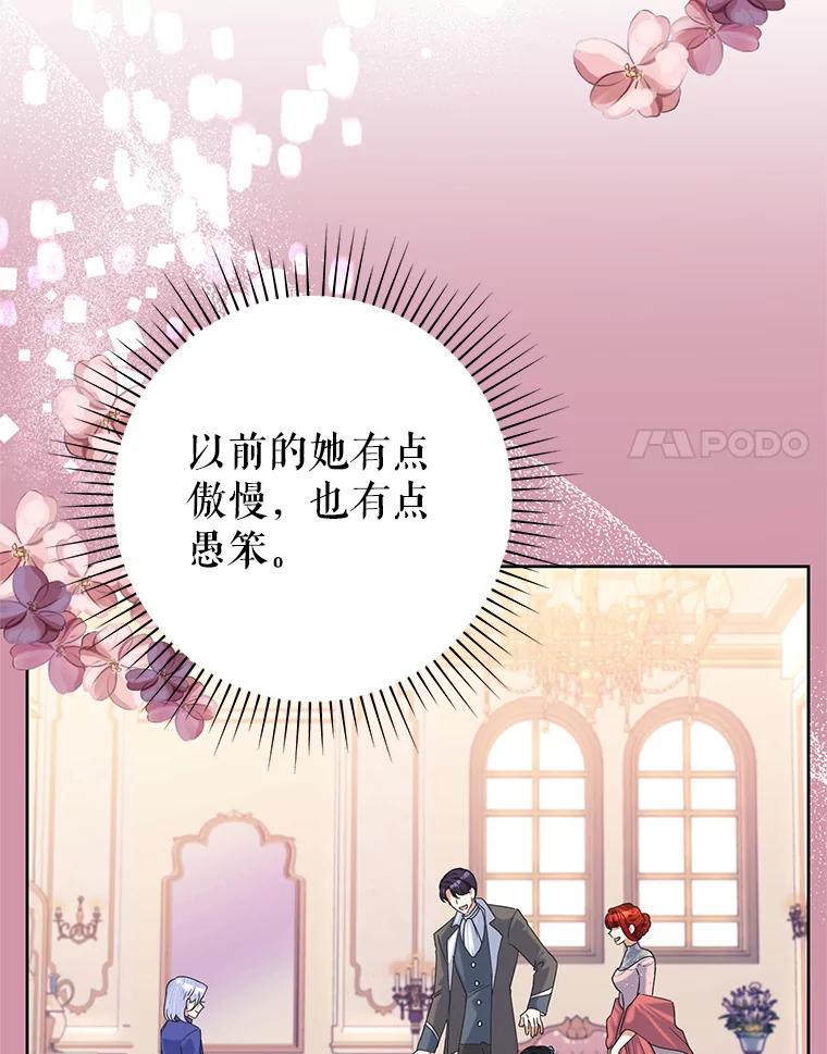 恶女今天也很快乐 52.我还爱她 第28页