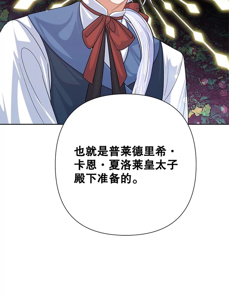 恶女今天也很快乐 52.我还爱她 第119页