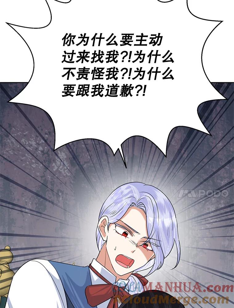 恶女今天也很快乐 52.我还爱她 第97页