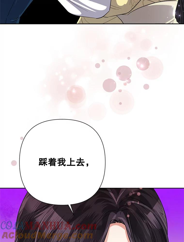 恶女今天也很快乐 52.我还爱她 第105页