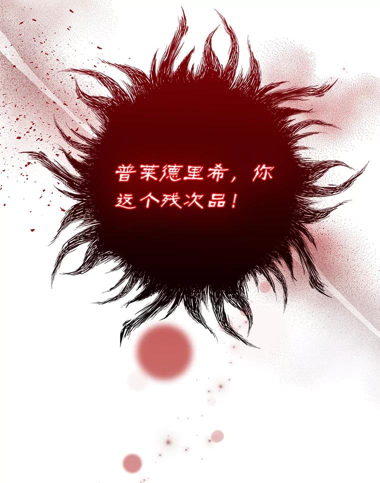 恶女今天也很快乐 52.我还爱她 第82页