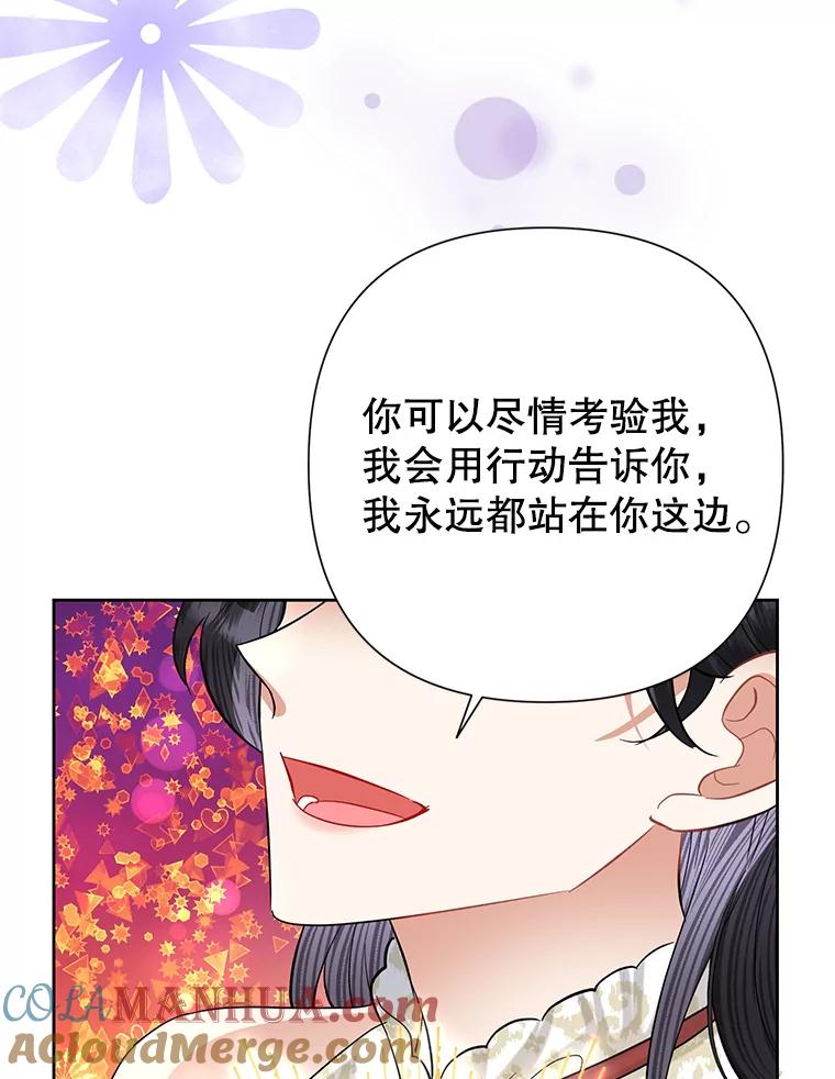 恶女今天也很快乐 52.我还爱她 第113页