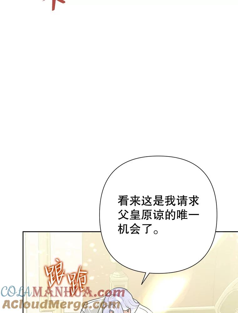 恶女今天也很快乐 52.我还爱她 第129页