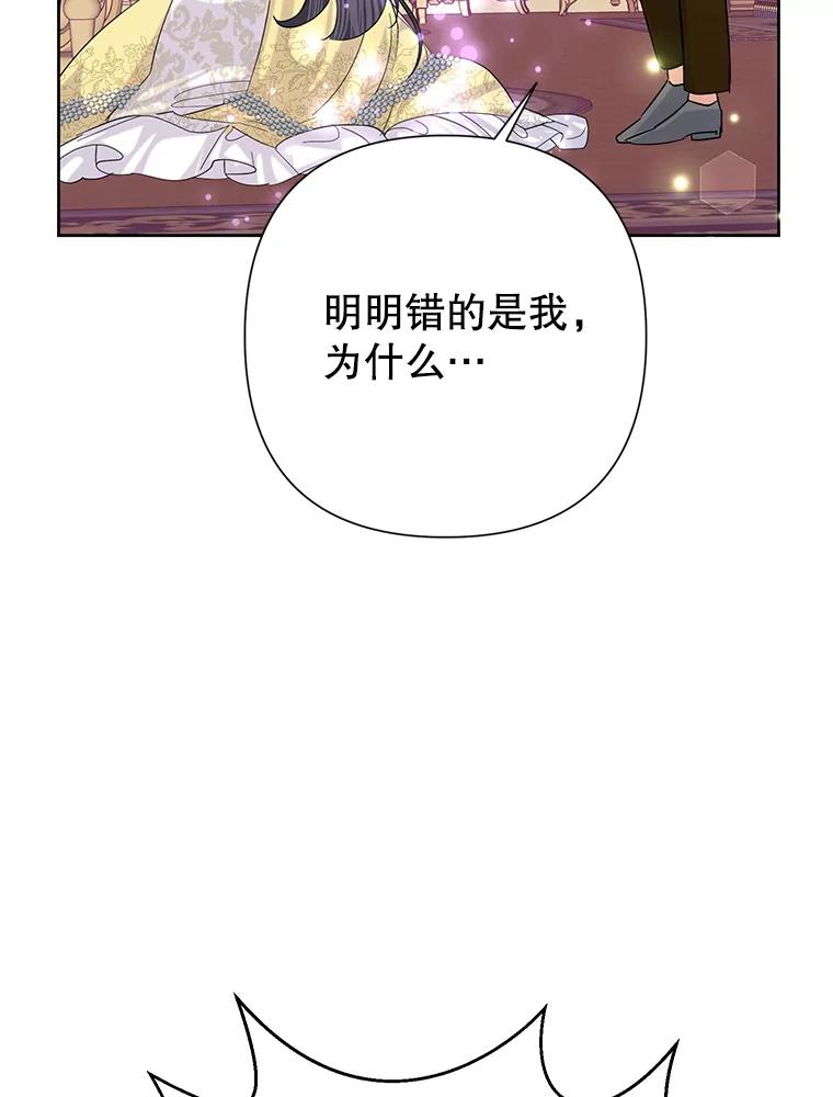 恶女今天也很快乐 52.我还爱她 第96页