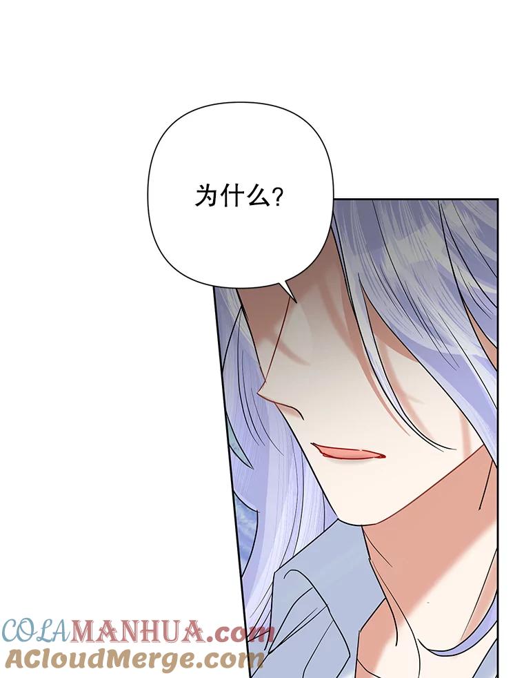 恶女今天也很快乐 52.我还爱她 第109页