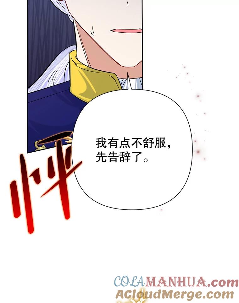恶女今天也很快乐 52.我还爱她 第85页