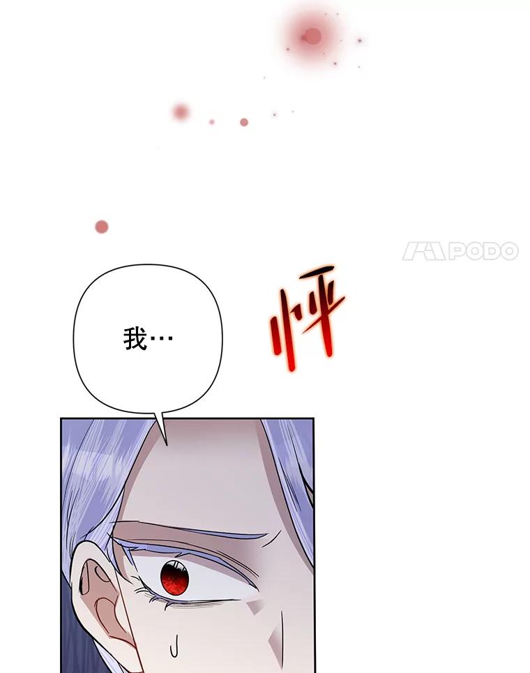 恶女今天也很快乐 52.我还爱她 第84页
