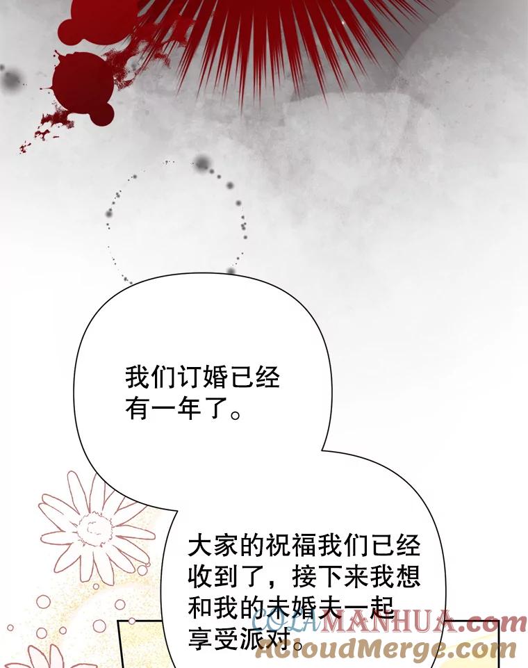恶女今天也很快乐 52.我还爱她 第53页
