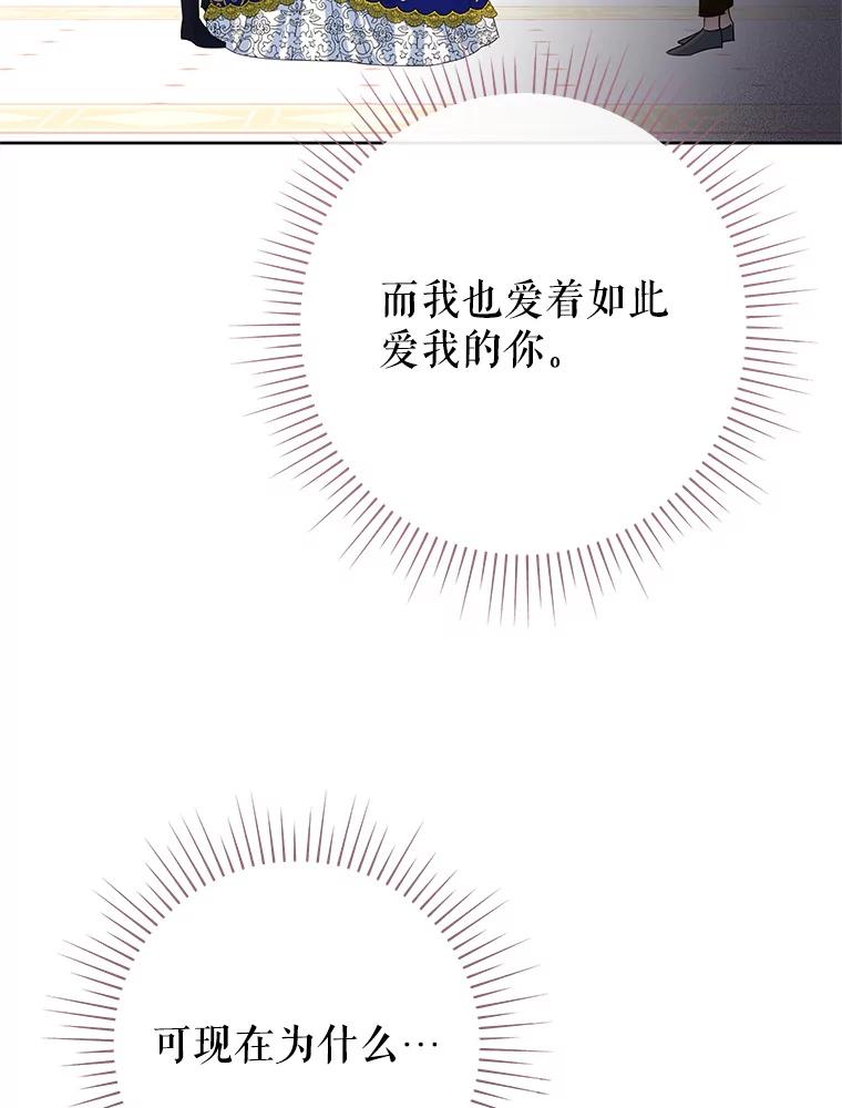 恶女今天也很快乐 52.我还爱她 第63页