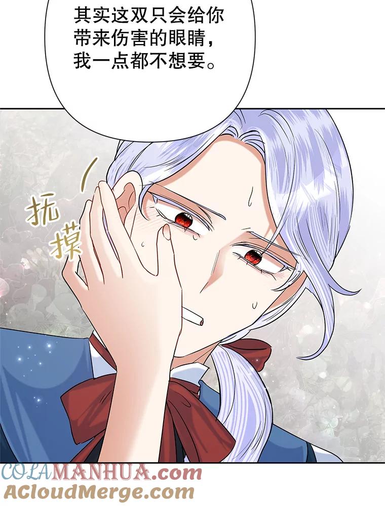 恶女今天也很快乐 52.我还爱她 第101页