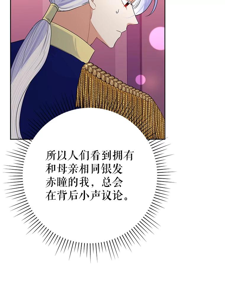 恶女今天也很快乐 52.我还爱她 第24页