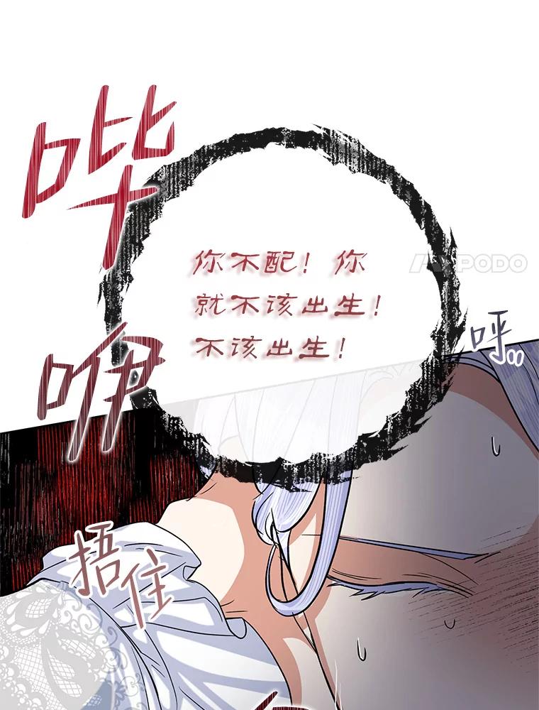 恶女今天也很快乐 52.我还爱她 第74页