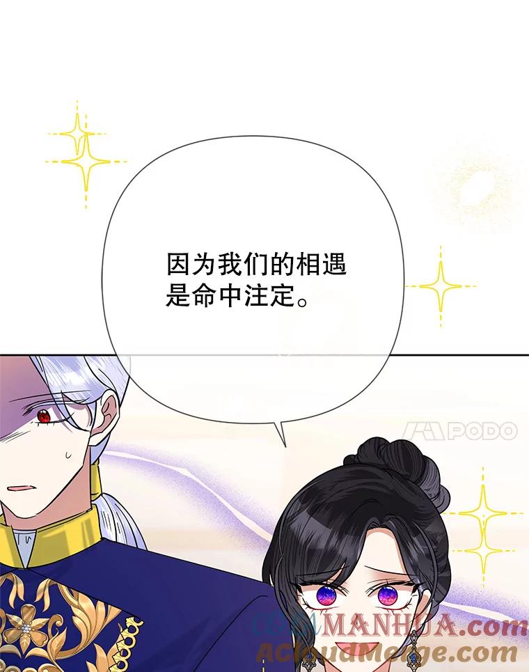 恶女今天也很快乐 52.我还爱她 第77页